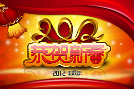 恭賀新年海報(bào)圖片素材