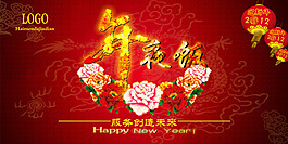 新年海報(bào)圖片素材