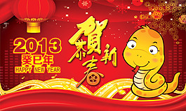 賀新年海報圖片素材