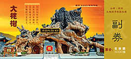 中國旅游票券
