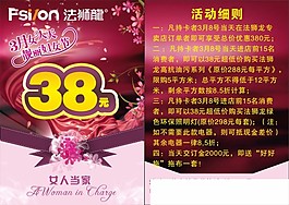 三八