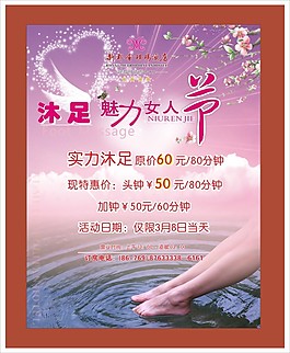 三八海報
