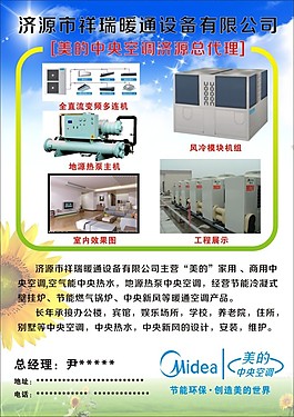 空调宣传页