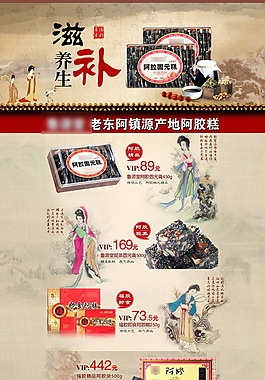 淘寶復古風阿膠店鋪首頁