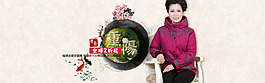 中老年女裝海報