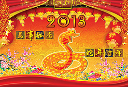 新年吉祥喜慶素材