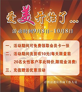 美發(fā)活動(dòng)
