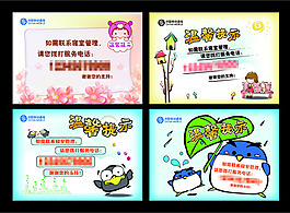 溫馨提示公益牌