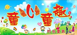 童心童趣
