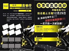 吉他培訓(xùn)招生