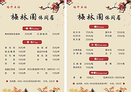 梅林園休閑居價格表