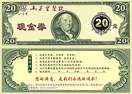 餐廳現金券