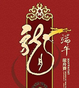端午节龙舟赛招贴设计