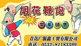 煙花鞭炮圖片