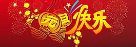 元旦快樂(lè)圖片
