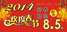 2014新年海報(bào)圖片