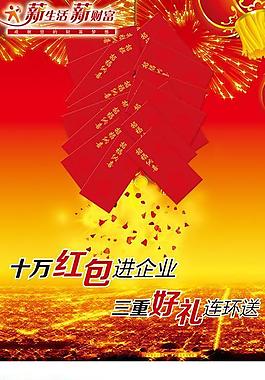 十萬紅包進企業圖片