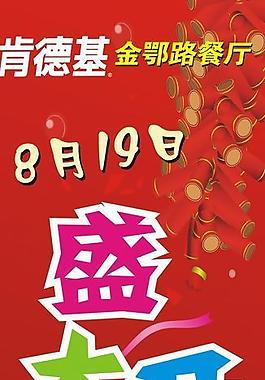 盛大開業(yè)圖片