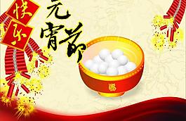 元宵節(jié)圖片