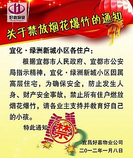 禁放鞭炮通知展板圖片