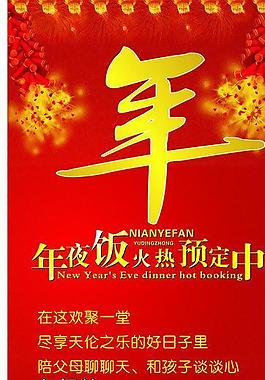 年夜飯展架圖片