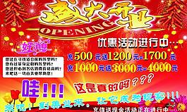 盛大開業(yè)海報圖片