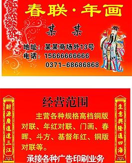 春聯 年畫圖片