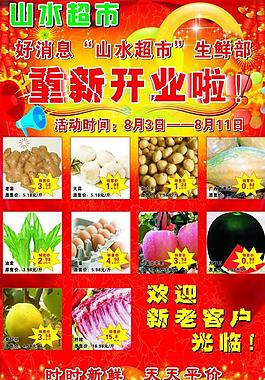 超市dm單圖片