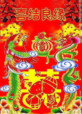 喜結(jié)良緣圖片