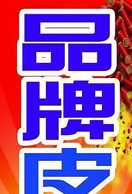 皮鞋促销图片