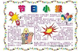 手抄報圖片