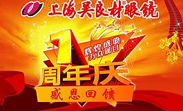 周年慶圖片