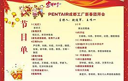 节目单图片