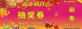 抽獎(jiǎng)券圖片