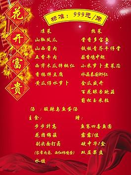 喜庆菜谱图片