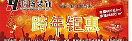 跨年鉅惠圖片