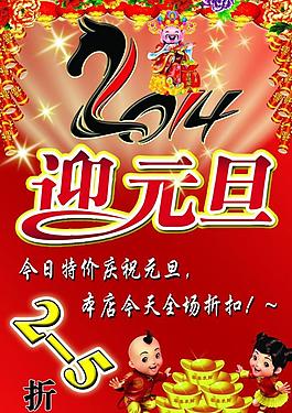 元旦海報(bào)圖片