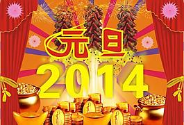元旦圖片
