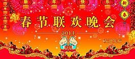春節聯歡晚會圖片