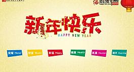 新年快樂(lè)圖片