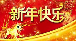 新年 新年海報圖片