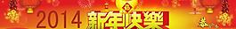 新年設(shè)計(jì)廣告宣傳圖片