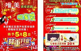 開業(yè)傳單圖片