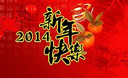 新年快樂圖片