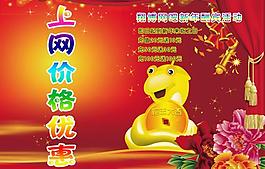 蛇年优惠图片