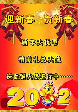 迎新春喜慶背景圖片