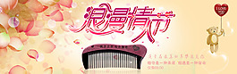 情人節(jié)海報