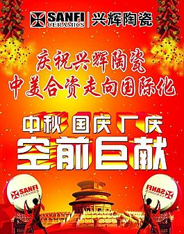 中秋國(guó)慶圖片