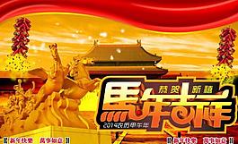 馬年吉祥圖片