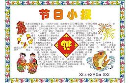 手抄報圖片